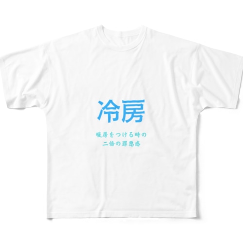 今冷房を付けたら夏持たないという謎の風潮 All-Over Print T-Shirt