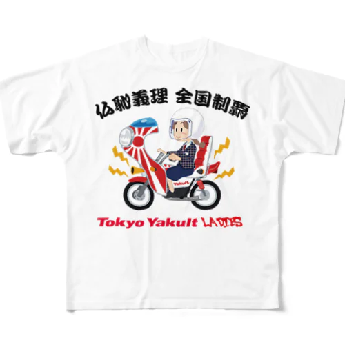 仏恥義理 全国制覇 YAKUL○ LADIES All-Over Print T-Shirt