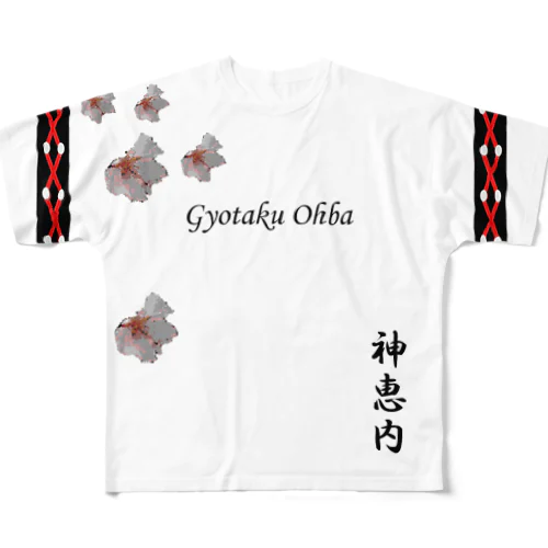 鮭！神恵内（桜）あらゆる生命たちへ感謝をささげます。 フルグラフィックTシャツ