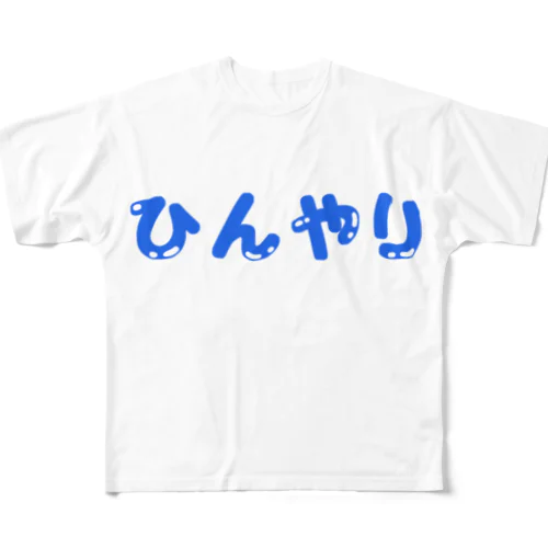 ひんやり All-Over Print T-Shirt