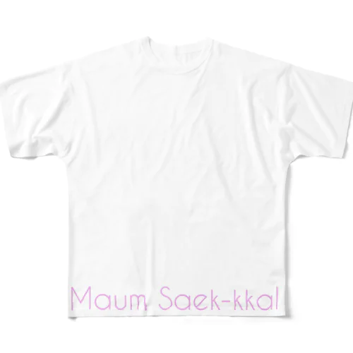 Maum Saek-kkalフルグラT フルグラフィックTシャツ