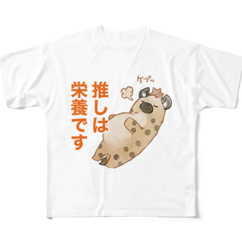 ハイエナさん（推しは栄養ですver) フルグラフィックTシャツ