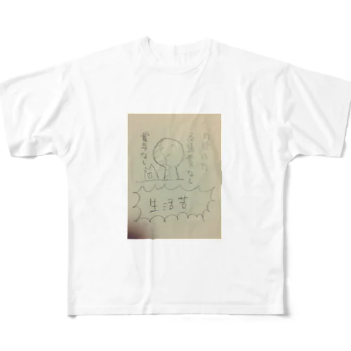 生活苦 All-Over Print T-Shirt