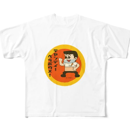 レトロクンシリーズ（なつかしいメンコ・下町ヤクザ風） All-Over Print T-Shirt