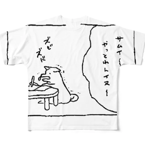 やっとれんいぬ フルグラフィックTシャツ