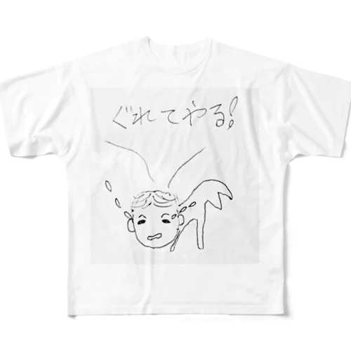 ぐれてやる！赤ちゃん フルグラフィックTシャツ