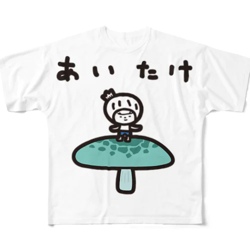 あいたけときく フルグラフィックTシャツ