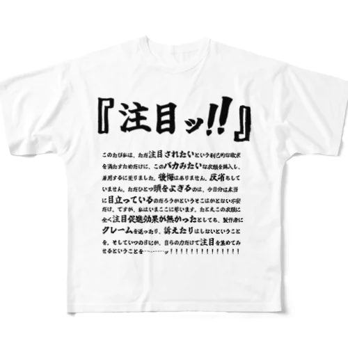 注目！！ フルグラフィックTシャツ