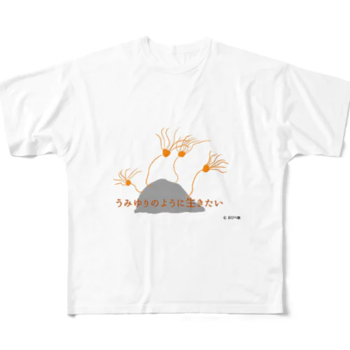 うみゆりのように生きたい All-Over Print T-Shirt