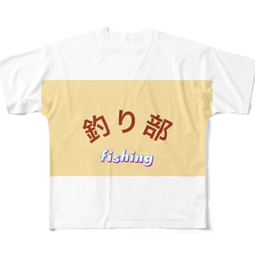 釣り部アイテム All-Over Print T-Shirt