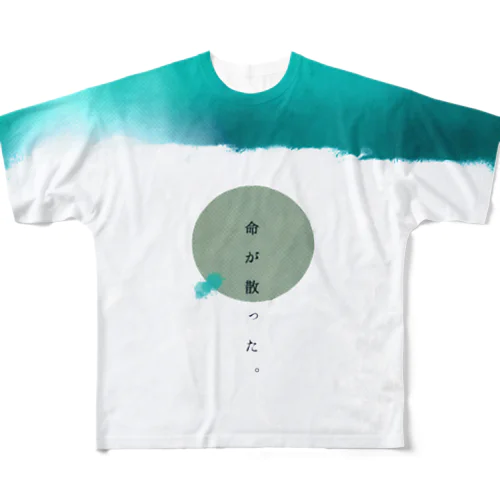 命が散った。 All-Over Print T-Shirt