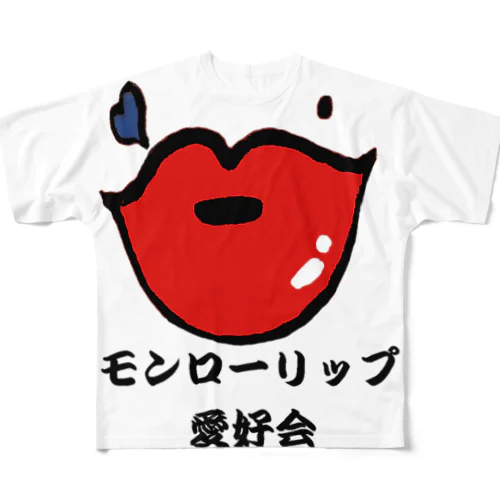 モンローリップ愛好会 フルグラフィックTシャツ