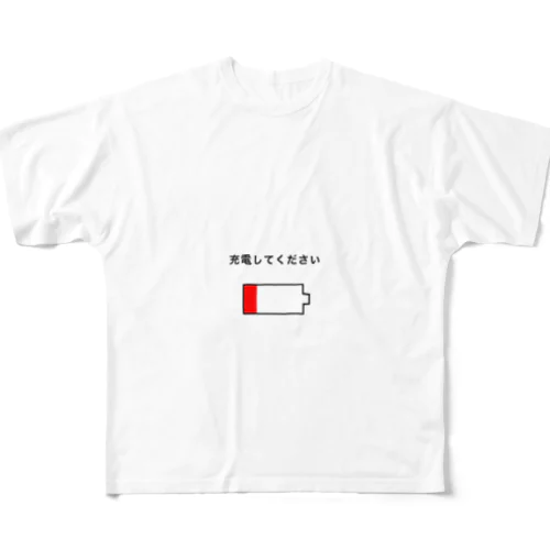 充電してください フルグラフィックTシャツ