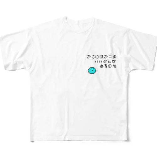 ざこにはざこのいいぶんがあるのだ(ドット絵) フルグラフィックTシャツ