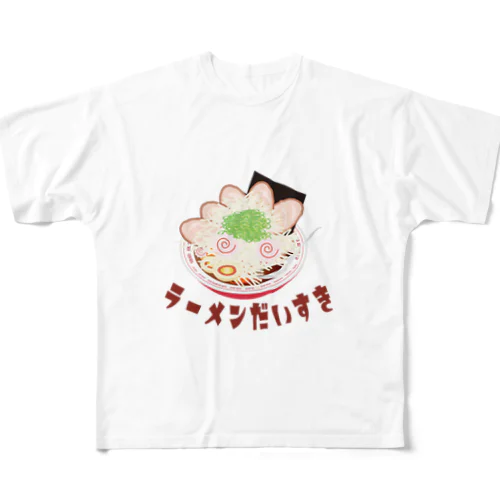 ラーメン大好き フルグラフィックTシャツ