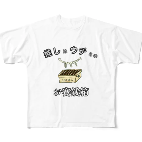 推しはウチらのお賽銭箱 All-Over Print T-Shirt