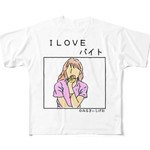 I LOVEバイトグッズ フルグラフィックTシャツ