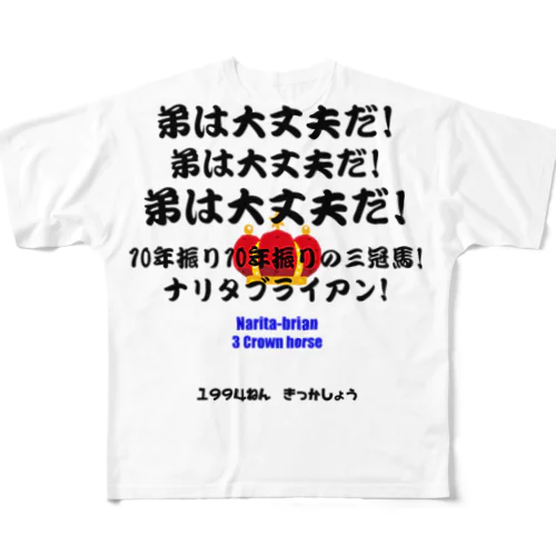 馬イラスト012 【名実況】1994年菊花賞 黒 フルグラフィックTシャツ