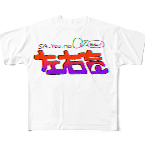 左右盲ちゃん All-Over Print T-Shirt