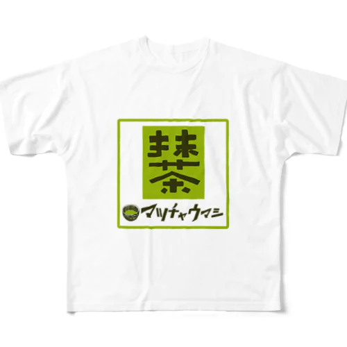 抹茶デザイン「マッチャウマシ」 フルグラフィックTシャツ