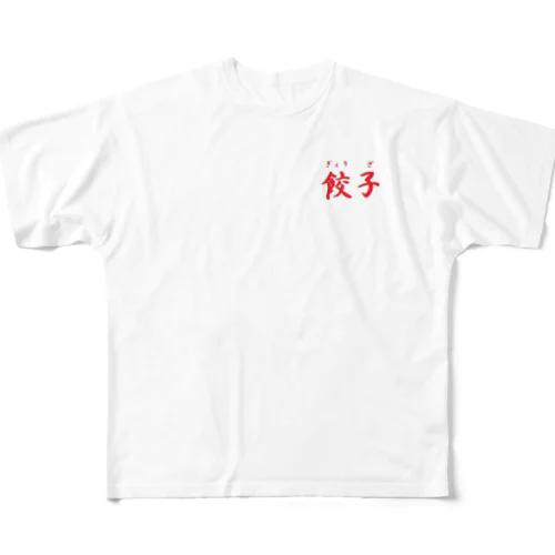 大人気　餃子　グッズ　雑貨　 All-Over Print T-Shirt