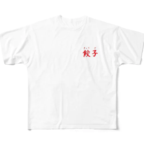 大人気　餃子　グッズ　雑貨　 All-Over Print T-Shirt