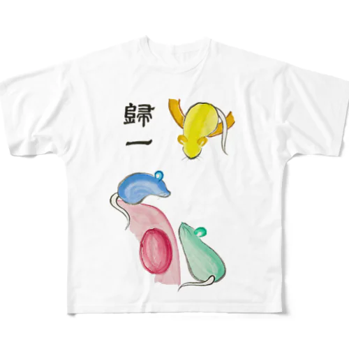 ねずみのつどい (文字入りver) フルグラフィックTシャツ