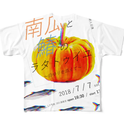 南瓜と鰆のラタトゥイユ(縦) フルグラフィックTシャツ