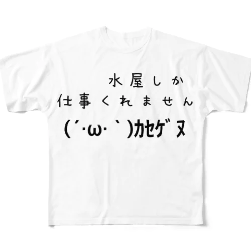 赤字運送 フルグラフィックTシャツ