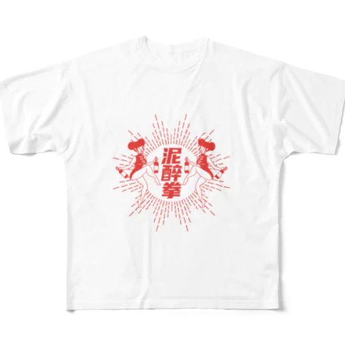 【赤】泥酔拳 All-Over Print T-Shirt