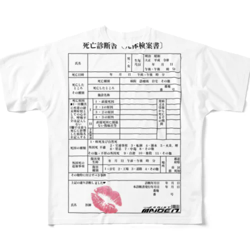 死亡診断書 All-Over Print T-Shirt