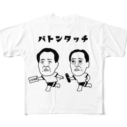 バトンタッチ フルグラフィックTシャツ