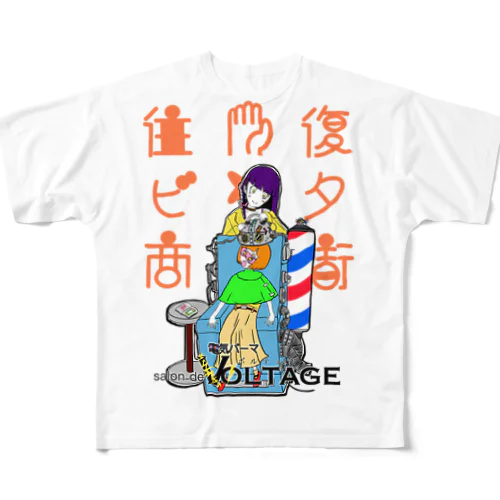 往復ビンタ商店街#3 電気パーマ屋ヴォルテェヂ All-Over Print T-Shirt