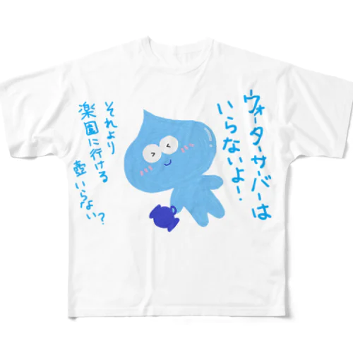 ウォーターサーバーはいらないよ！水太郎 フルグラフィックTシャツ