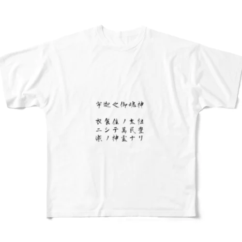 稲荷開運 フルグラフィックTシャツ