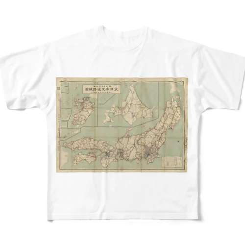 大日本交通路線図 昭和5年4月現在 鉄道省監督局(編) フルグラフィックTシャツ