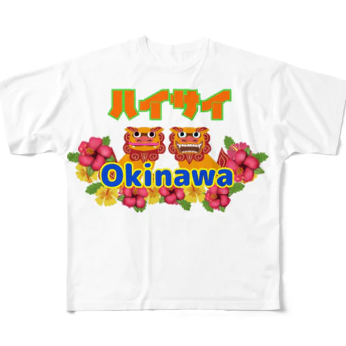 ハイサイ🌴男性の挨拶〜沖縄方言 フルグラフィックTシャツ