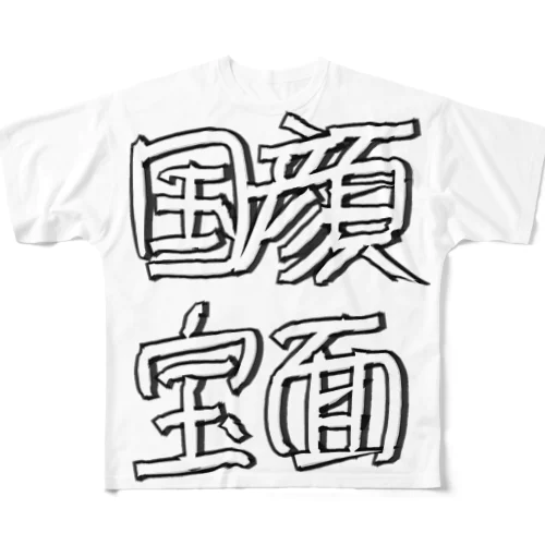 顔面国宝 フルグラフィックTシャツ