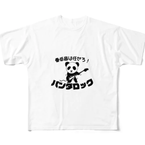 パンダロック重低音 フルグラフィックTシャツ