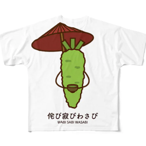 侘び寂びわさび フルグラフィックTシャツ