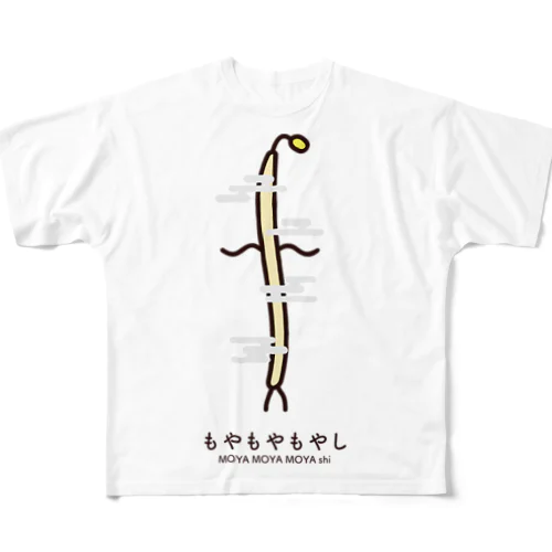 もやもやもやし フルグラフィックTシャツ