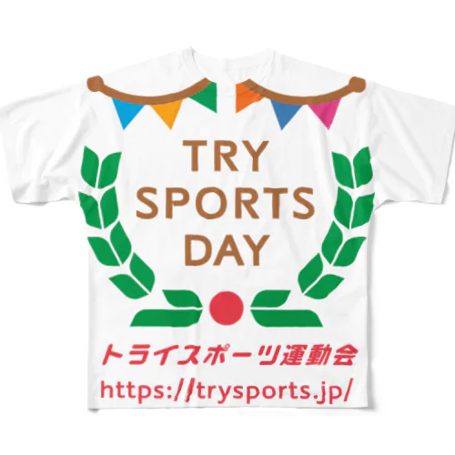 トライスポーツ運動会　スタンダードTシャツ フルグラフィックTシャツ