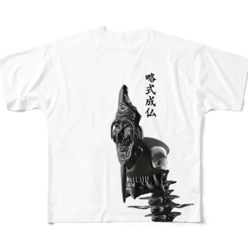 略式成仏 フルグラフィックTシャツ