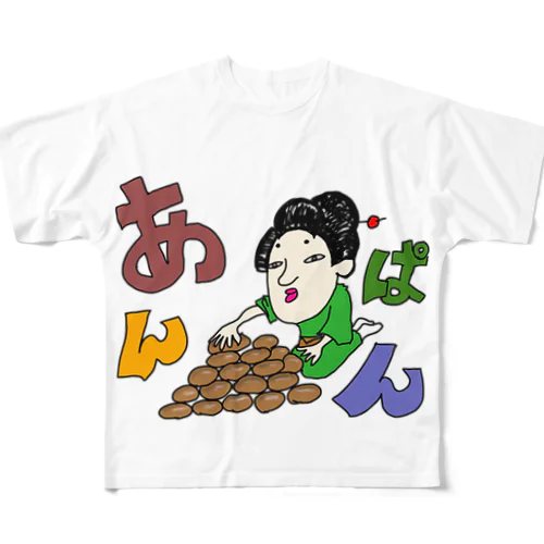 あんぱん フルグラフィックTシャツ