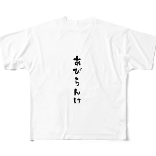 あびらんけT All-Over Print T-Shirt