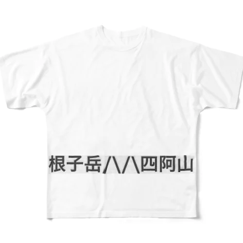 根子岳四阿山 All-Over Print T-Shirt