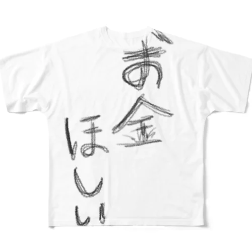 これで金運アップ フルグラフィックTシャツ