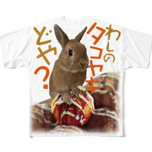 プリン店長わいのタコヤキどや？-うさぎのうみのうさ友シリーズ All-Over Print T-Shirt