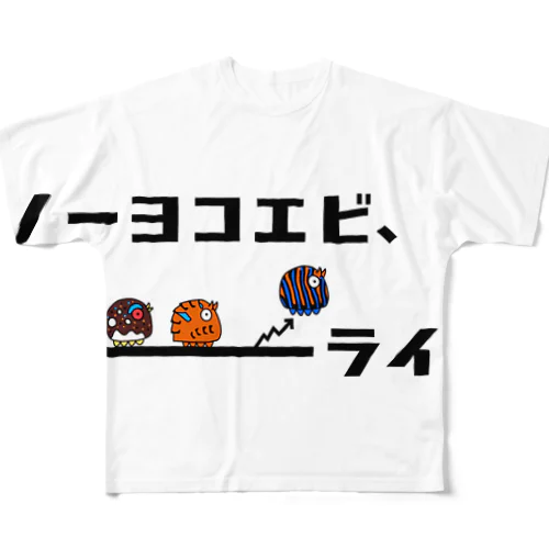 ヨコエビが生きがいだよね All-Over Print T-Shirt