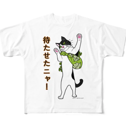 ハチワレ菜園　待たせたニャ！　-ブラウン- フルグラフィックTシャツ